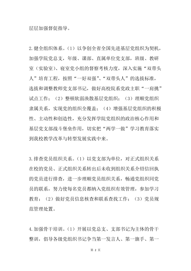 学院“两学一做”学习教育实施细则.docx_第2页