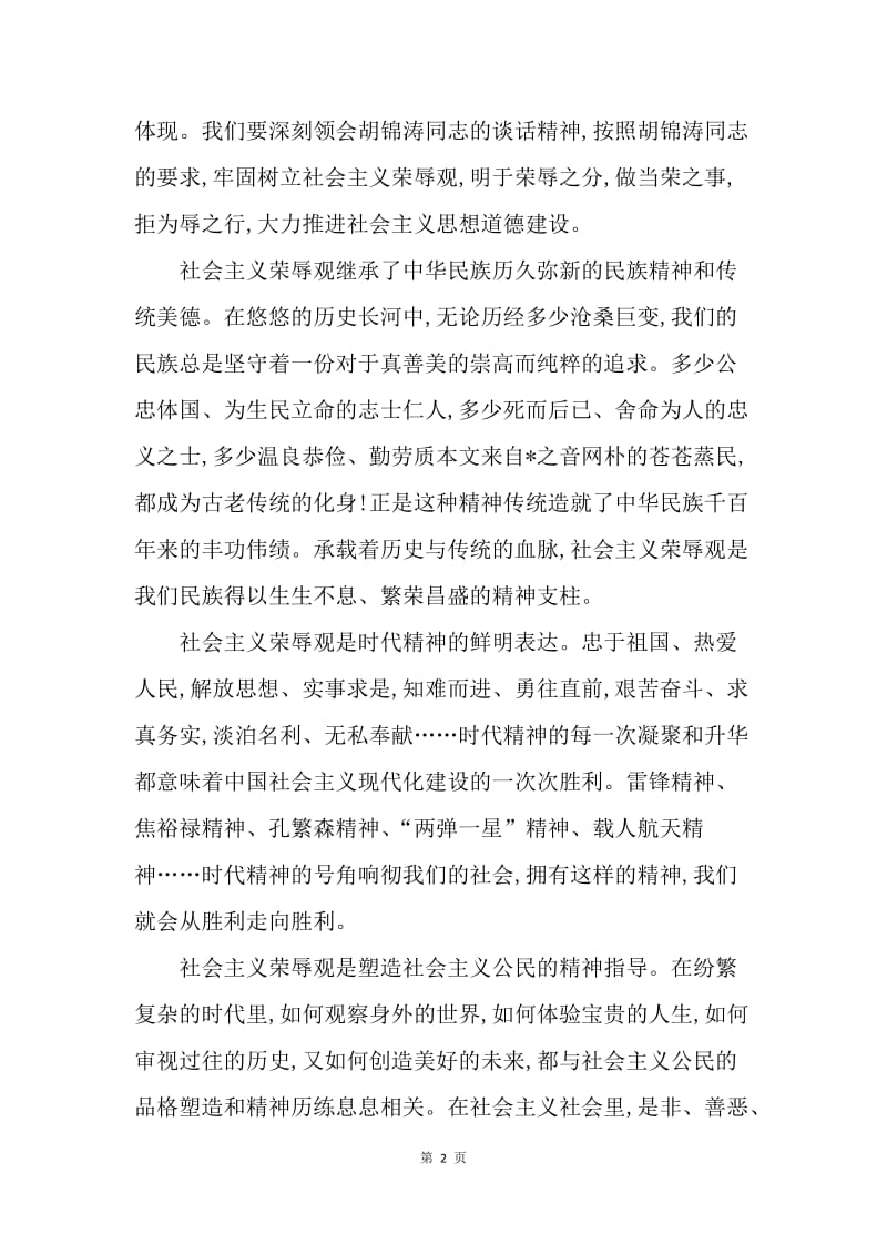 学校ＸＸ处学习八荣八耻总结.docx_第2页