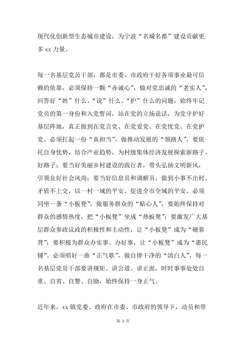 学习省第十四次党代会精神讲话稿：加强基层党建引领作用.docx_第2页