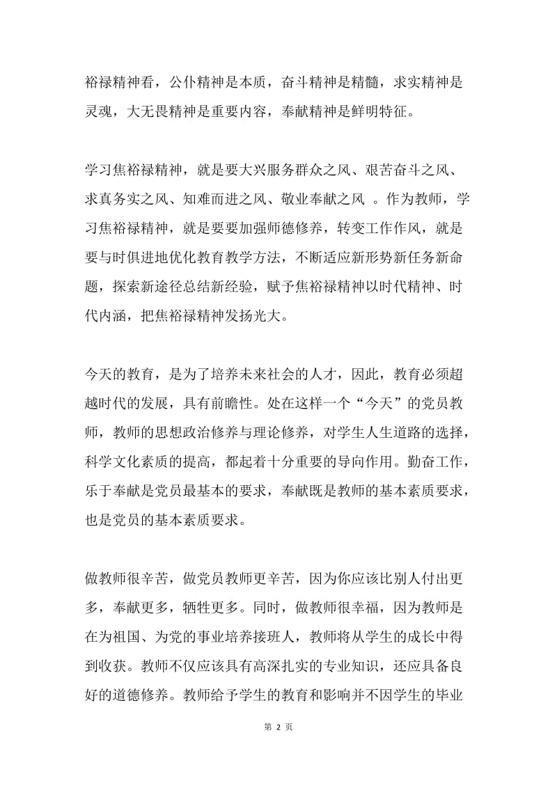 学习焦裕禄精神心得体会.docx_第2页