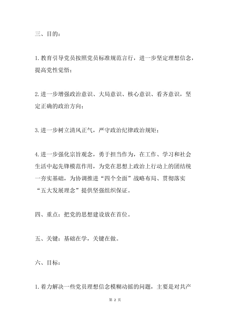 学校委员会“两学一做”学习教育实施方案.docx_第2页