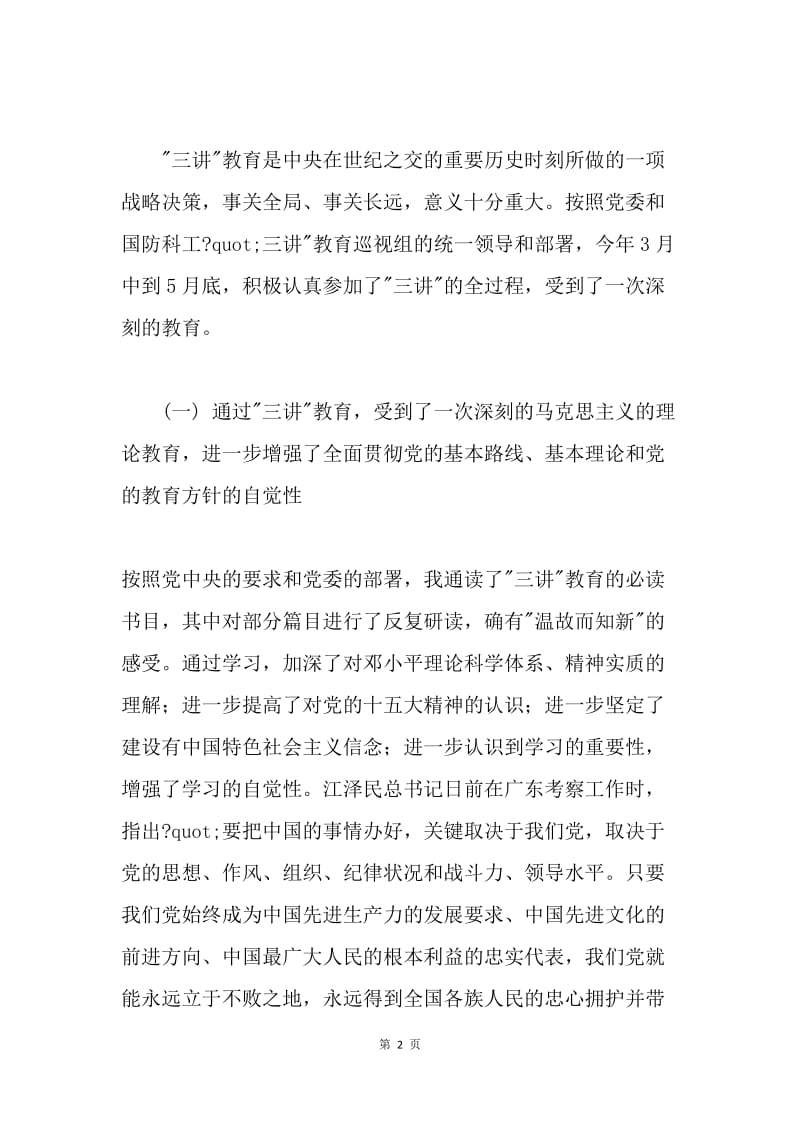 学校工会主席述职报告.docx_第2页