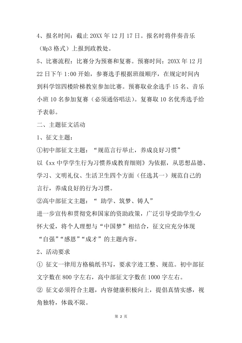 学校“庆元旦，迎新年”系列活动方案.docx_第2页