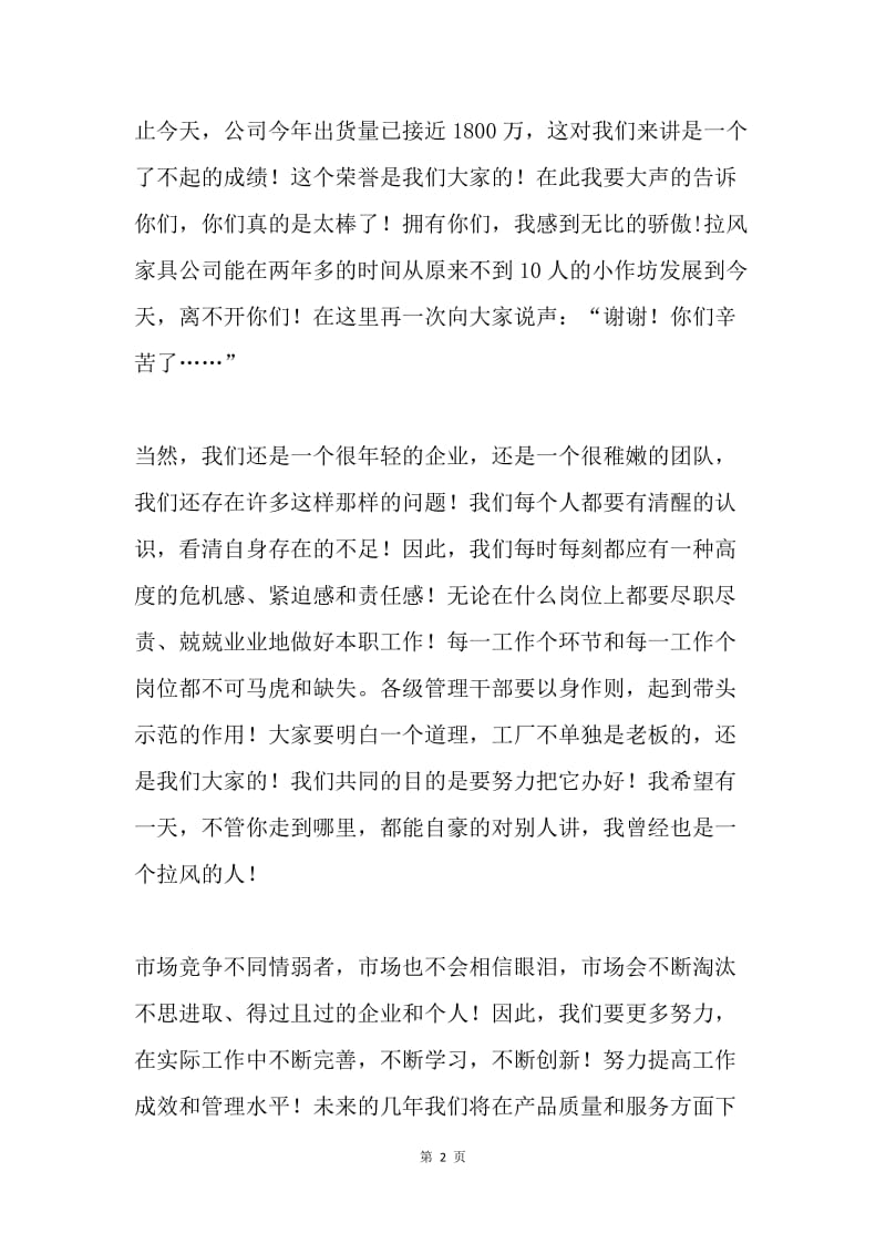 家具营销团队年终总结大会讲话稿.docx_第2页