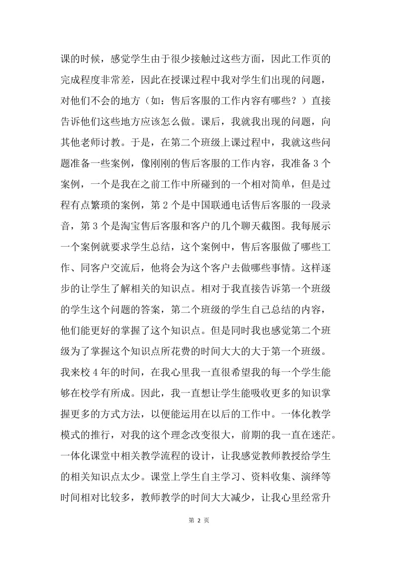 大学计算机教师期末教学总结.docx_第2页