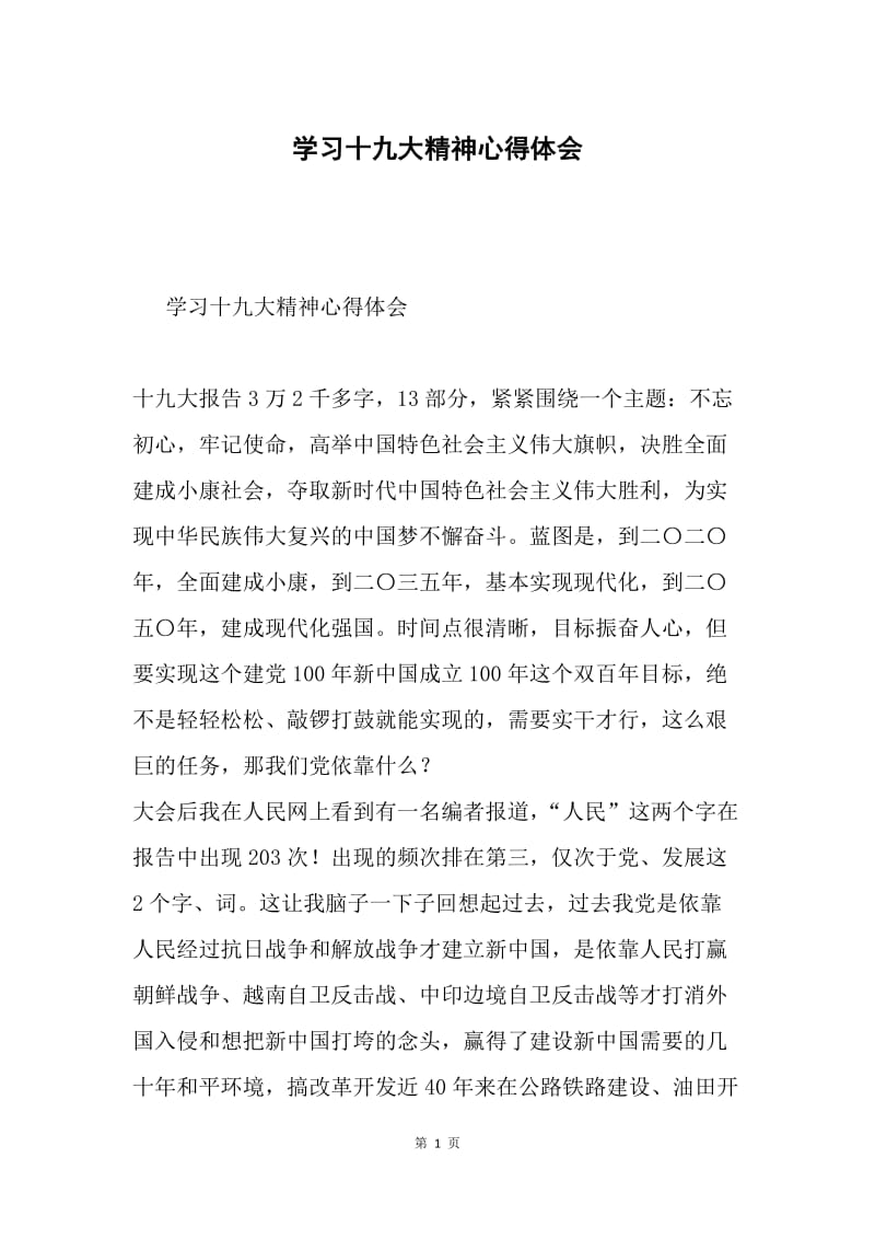 学习十九大精神心得体会9.docx_第1页