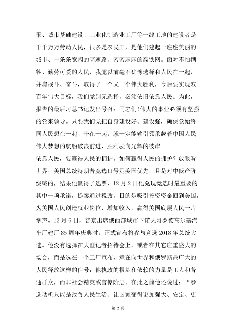 学习十九大精神心得体会9.docx_第2页