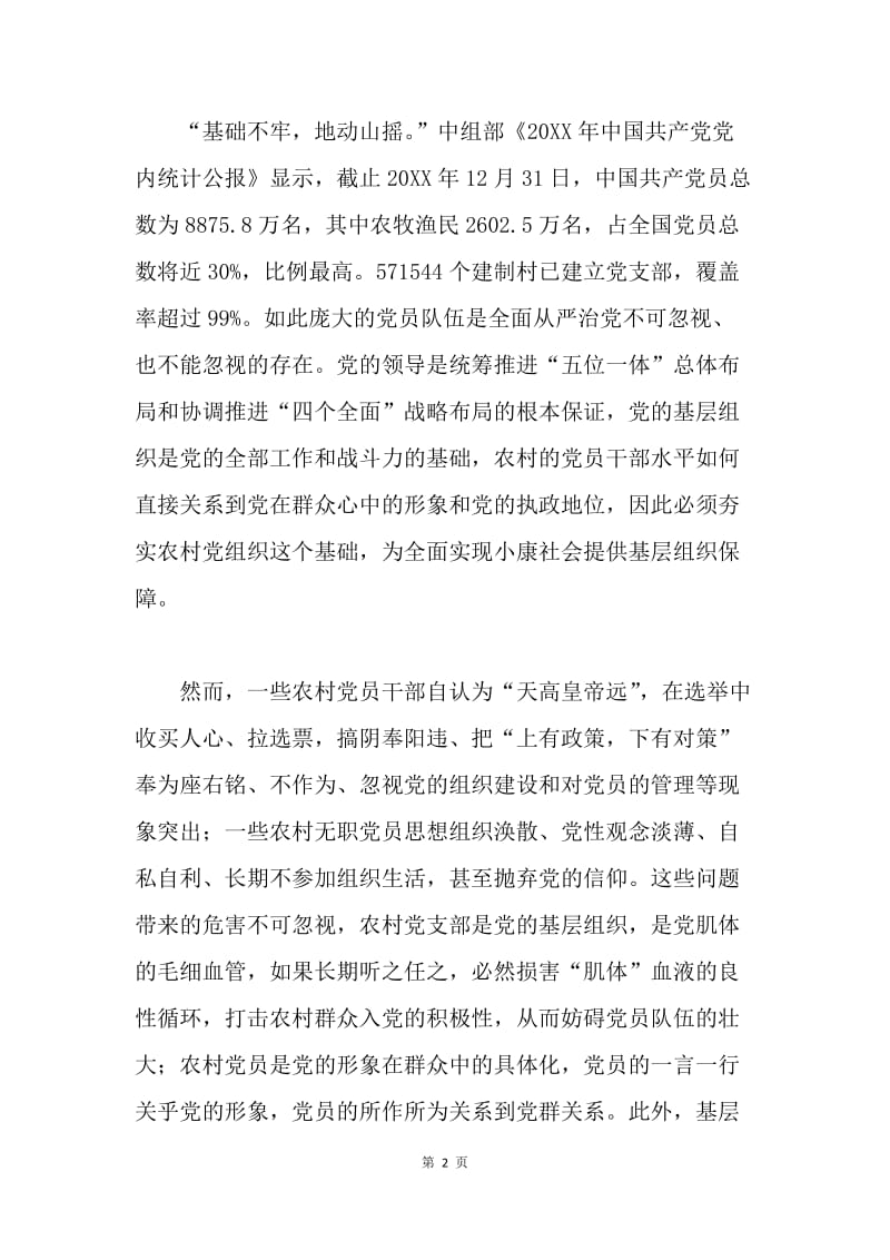 如何让农村党员这面旗帜飘起来.docx_第2页