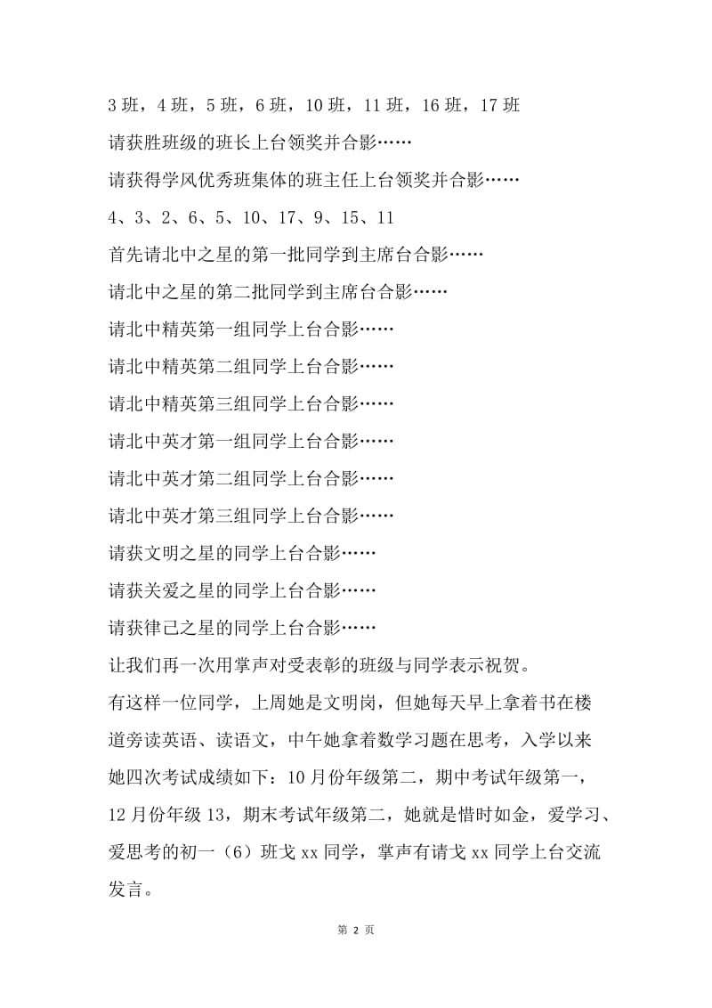 学校初一年级第二学期学习动员会发言稿.docx_第2页