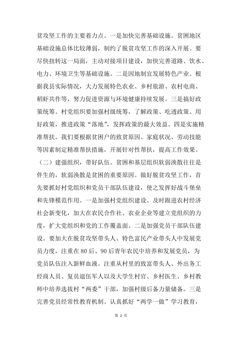 学习省委十届六次全会精神心得体会：以高质量党建促进高质量脱贫.docx_第2页