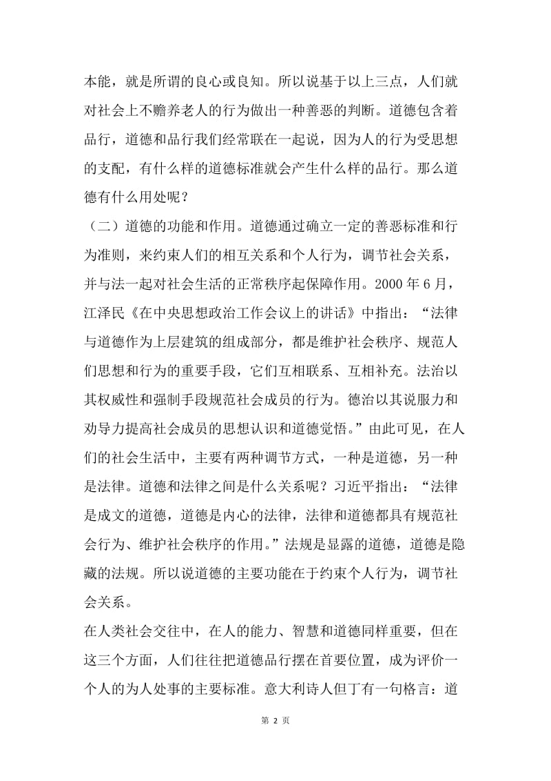 如何做到“讲道德 有品行”.docx_第2页