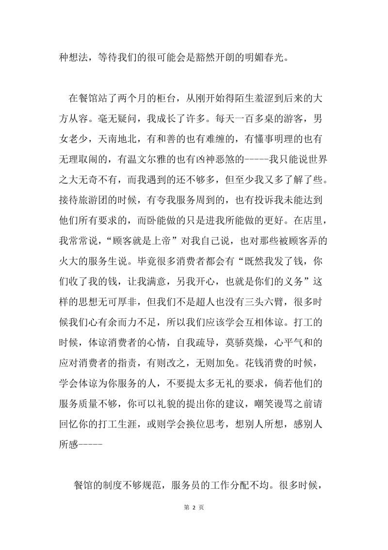 大学生暑假打工心得.docx_第2页