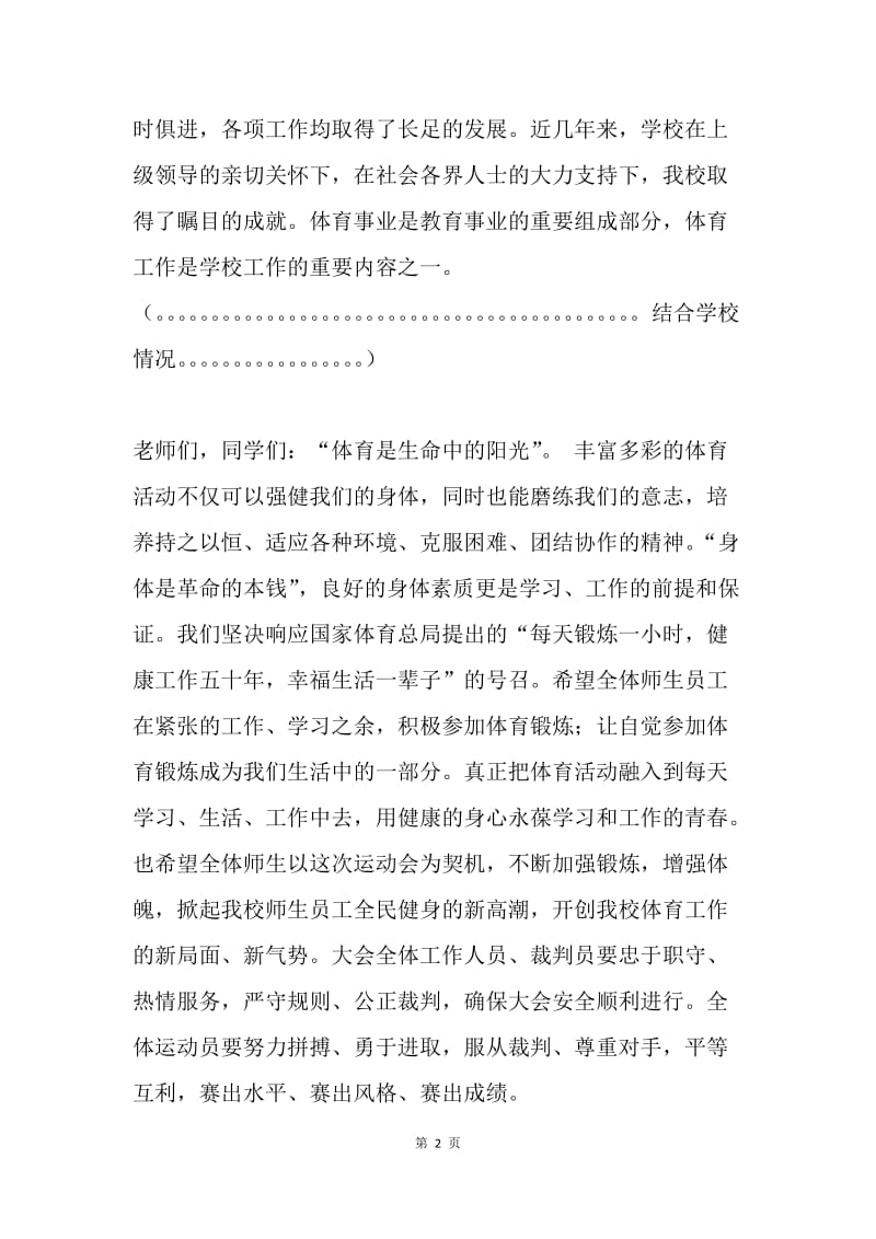 学校运动会发言稿.docx_第2页