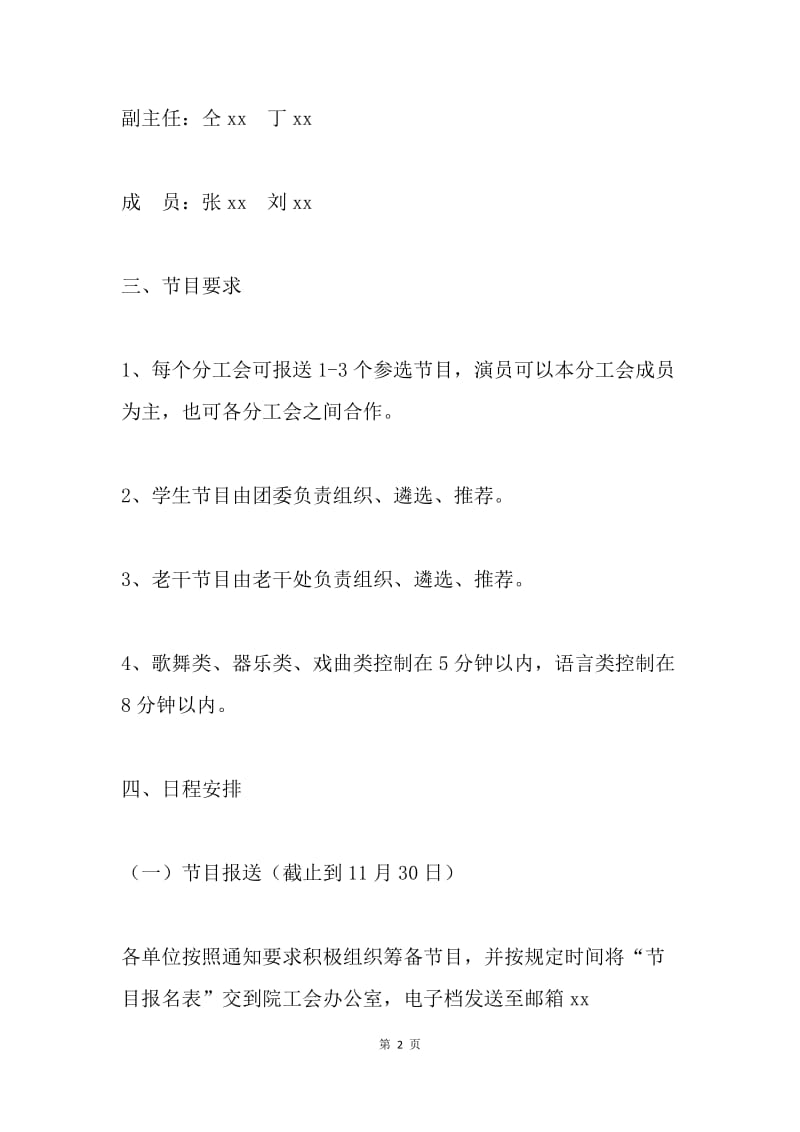 学院工会委员会20XX年元旦联欢会活动方案.docx_第2页