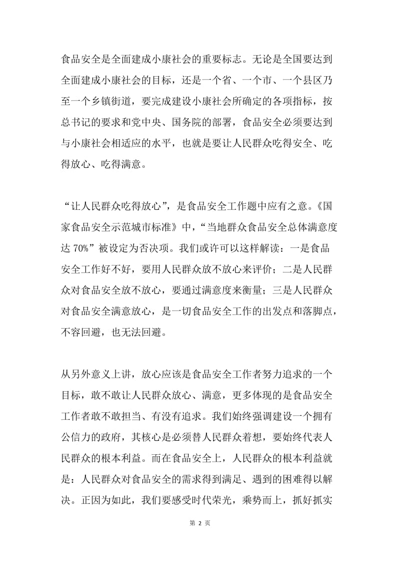 学习十九大精神心得体会.docx_第2页