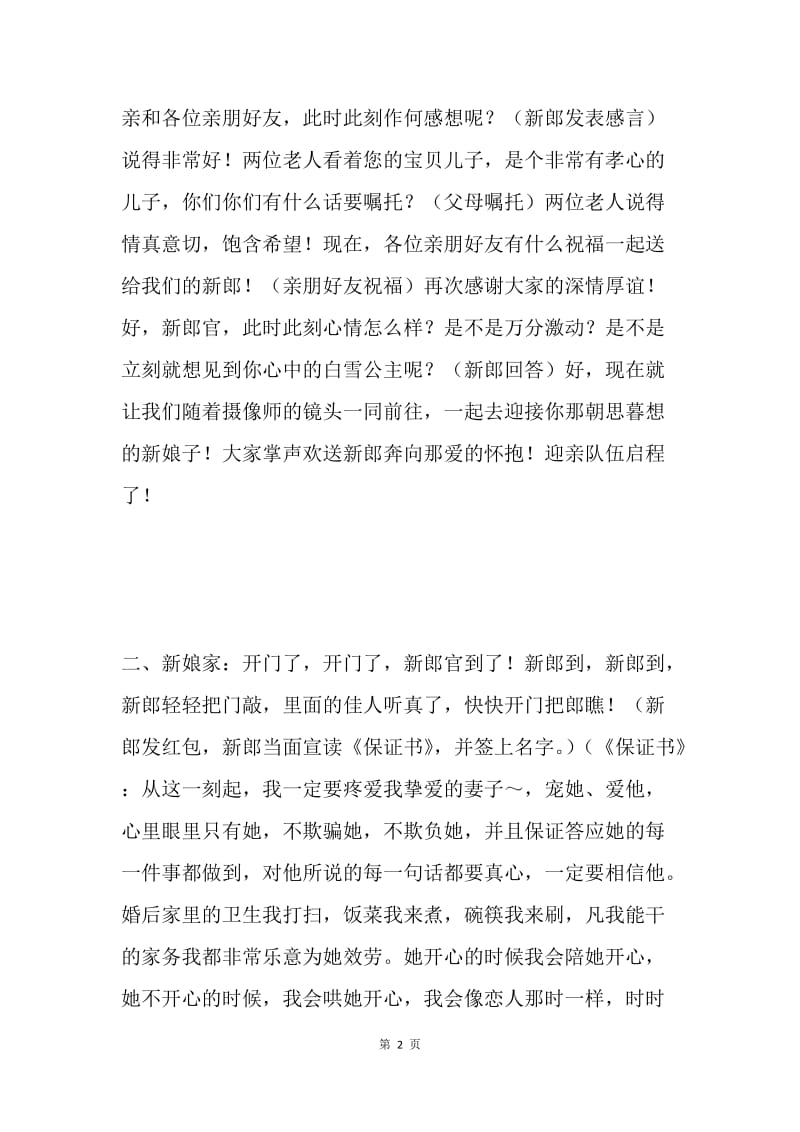 婚礼全程接亲主持词.docx_第2页