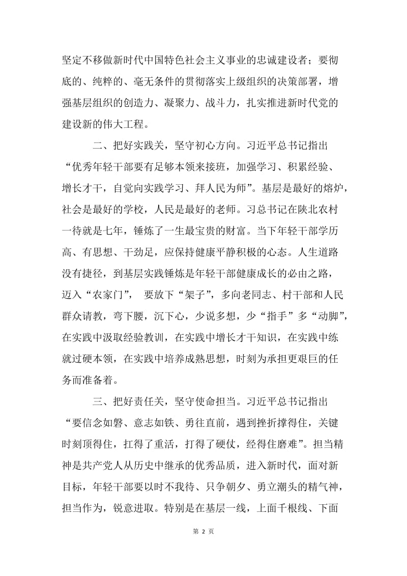 学习全国组织工作会议精神心得体会.docx_第2页