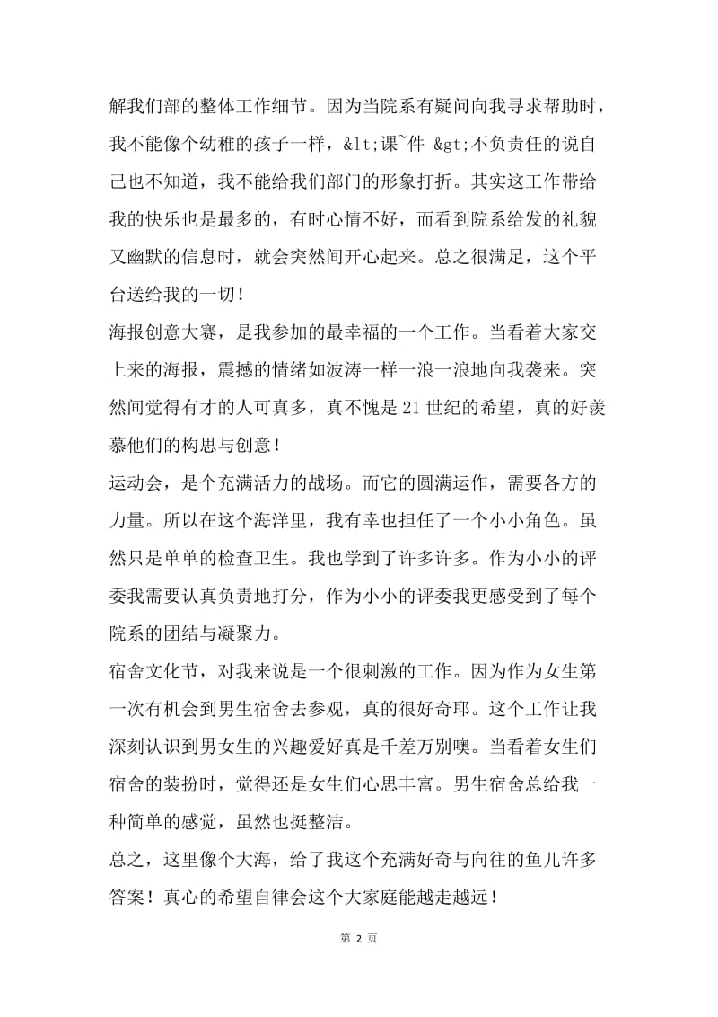 学生自律委员会述职报告.docx_第2页