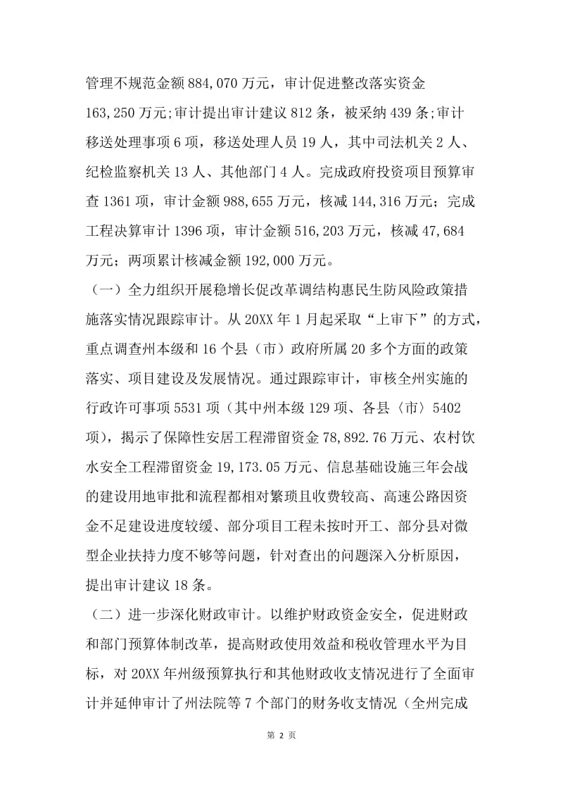 审计局20XX年度领导班子述职述廉述德报告.docx_第2页