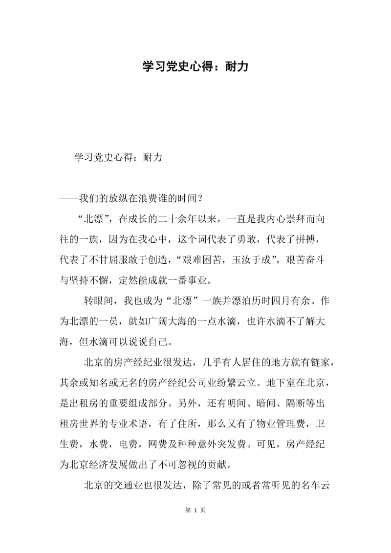 学习党史心得：耐力.docx_第1页