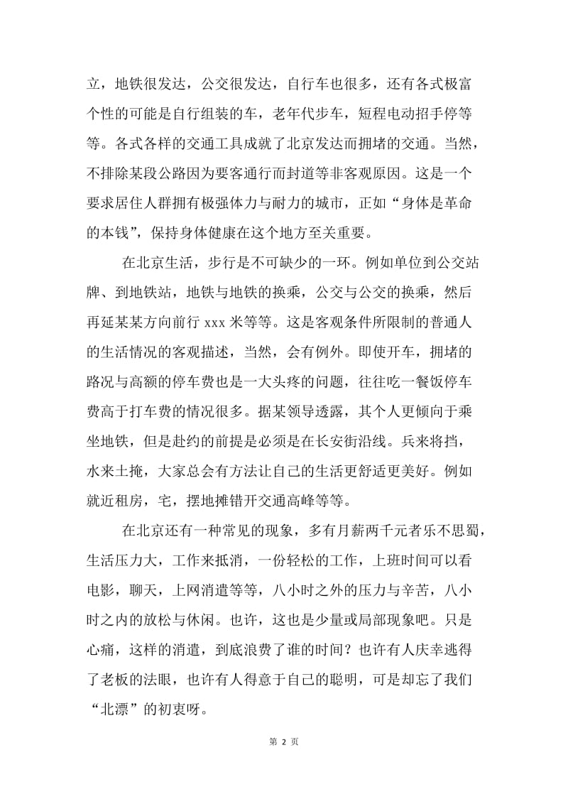 学习党史心得：耐力.docx_第2页