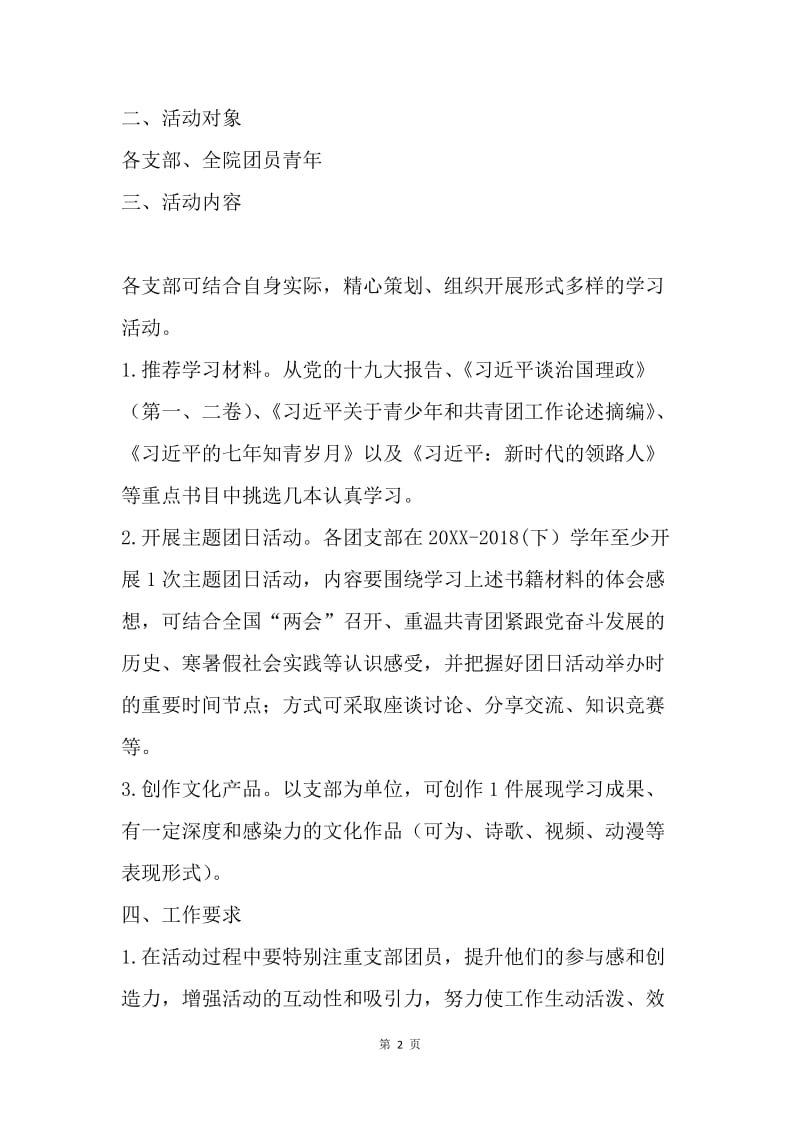 学习贯彻习近平新时代中国特色社会主义思想“四进四信”活动通知.docx_第2页