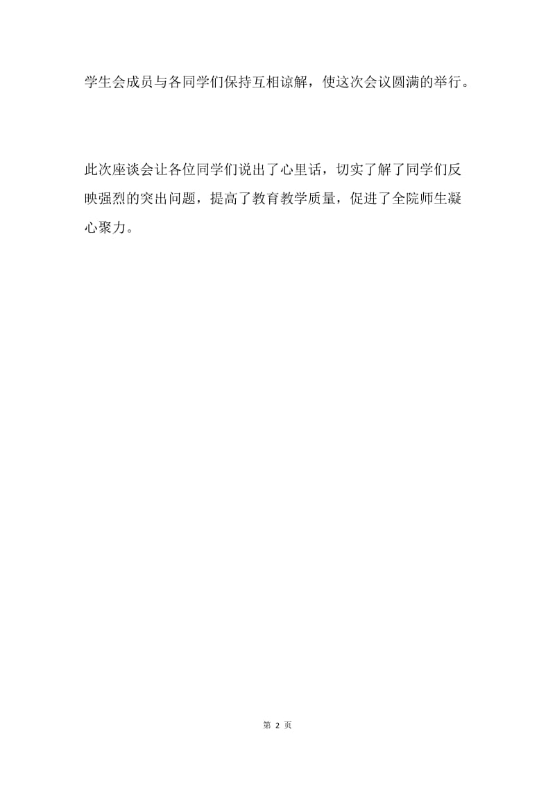 大学生党的群众路线教育实践活动学习体会.docx_第2页