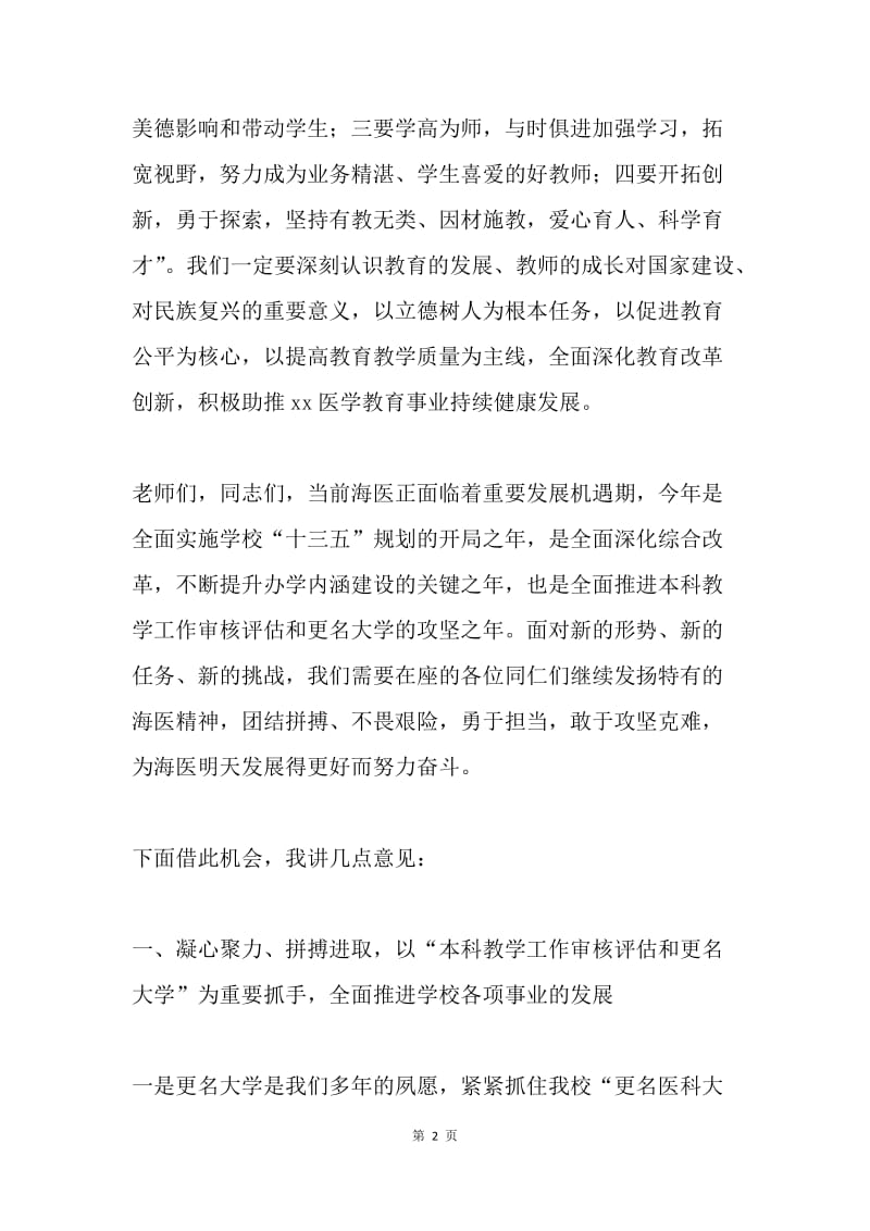 学院庆祝第三十二个教师节暨表彰大会讲话稿.docx_第2页