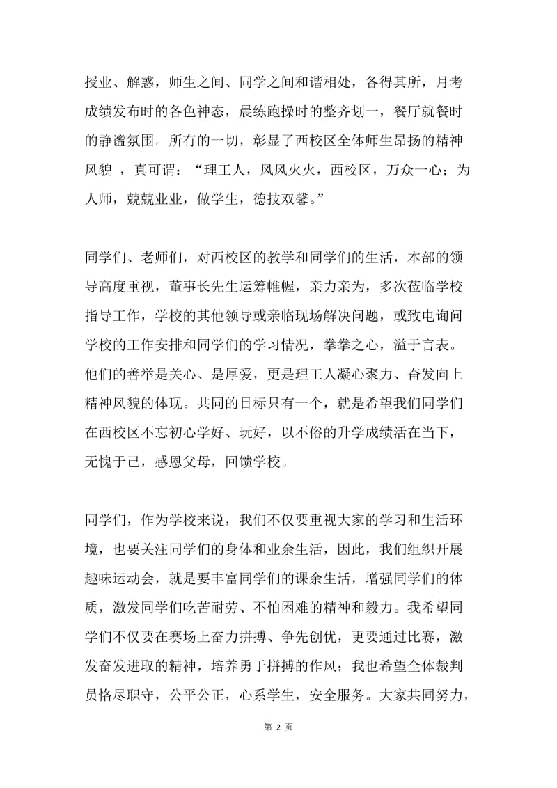 学校趣味运动会开幕式讲话稿.docx_第2页