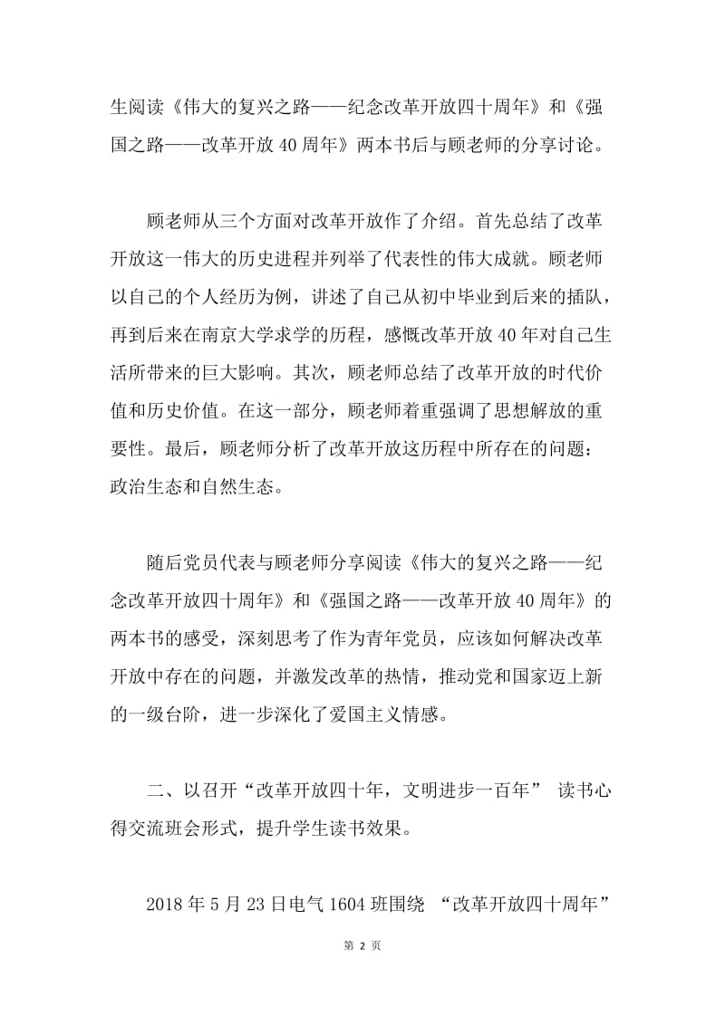 学院组织改革开放四十周年主题教育活动总结.docx_第2页