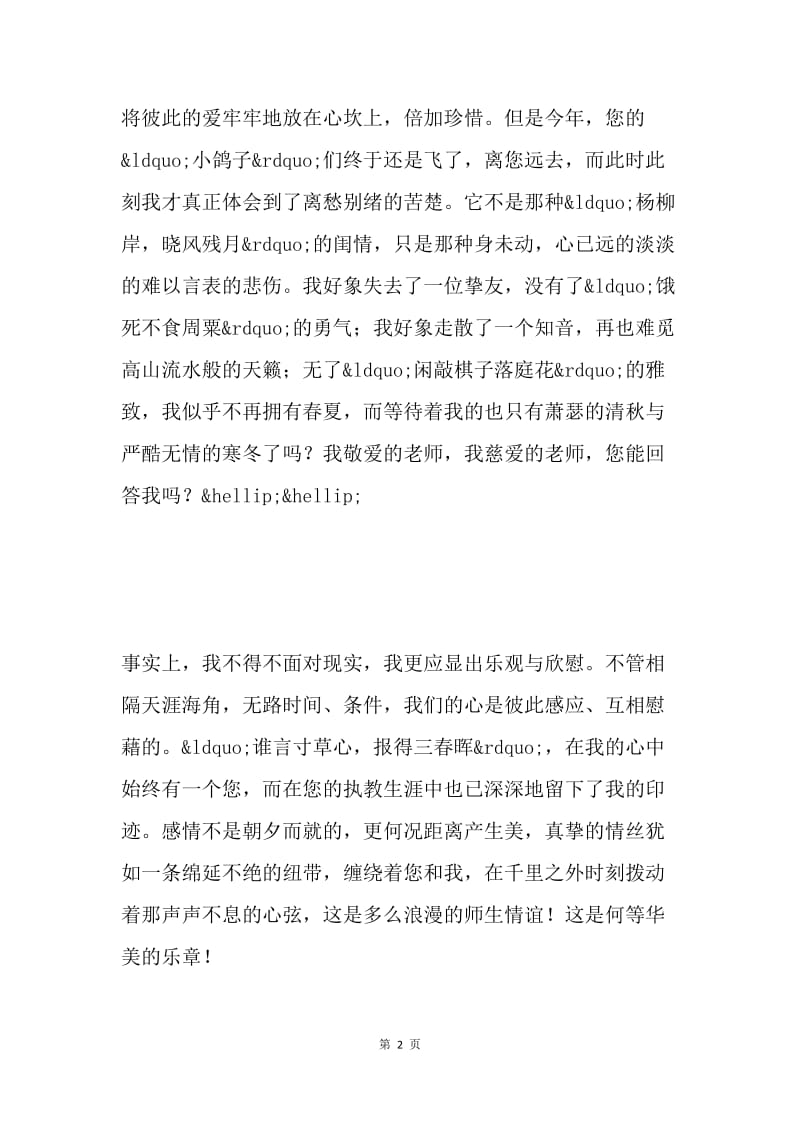 教师节征文：老师，您辛苦了.docx_第2页