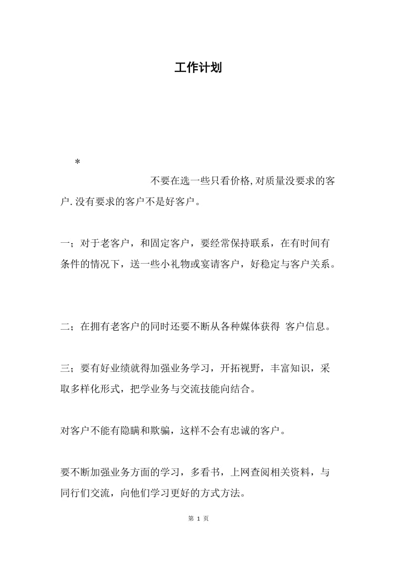 工作计划.docx_第1页