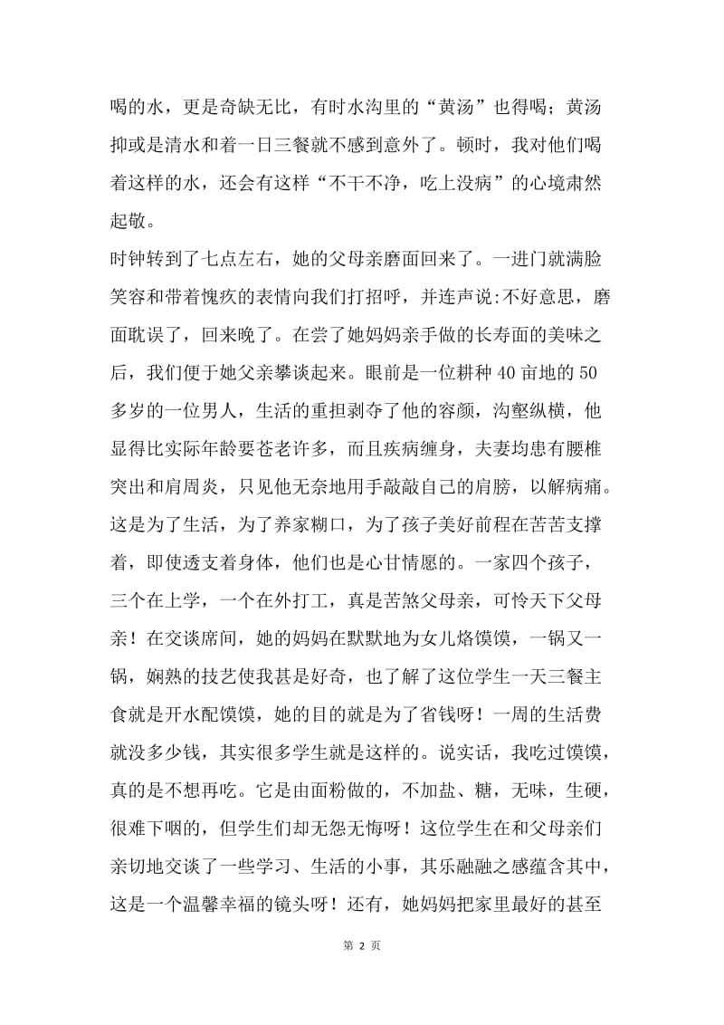 支教日记：清贫的生活，无悔的奉献.docx_第2页