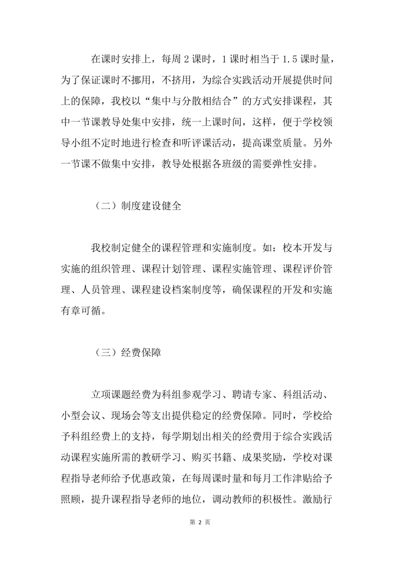 小学综合实践活动科组建设汇报材料.docx_第2页