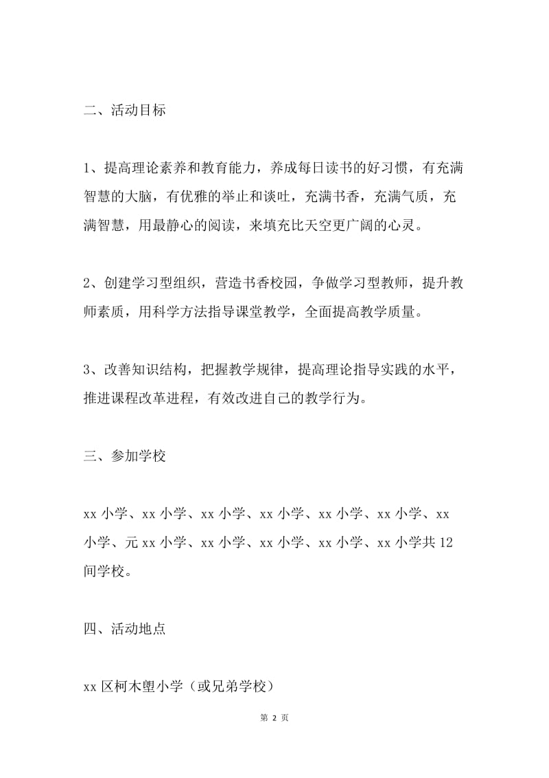 教育科研自组织活动方案.docx_第2页