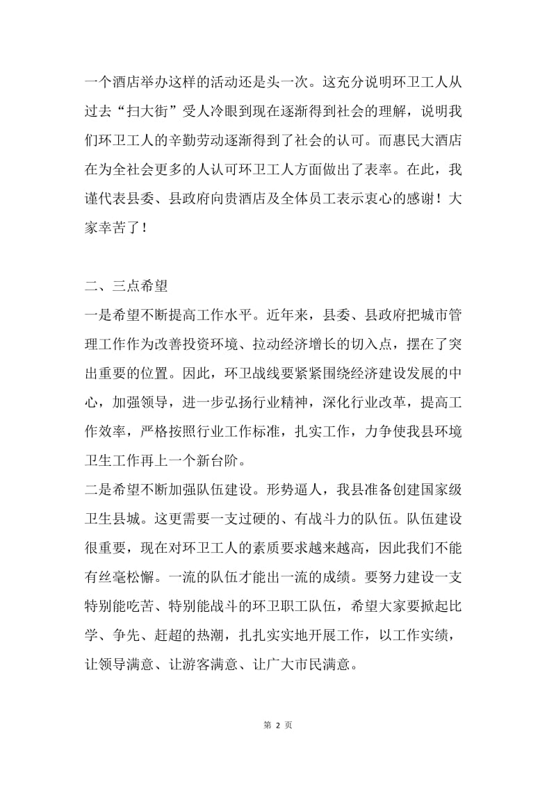 慰问环卫工人团年饭活动县长致辞.docx_第2页