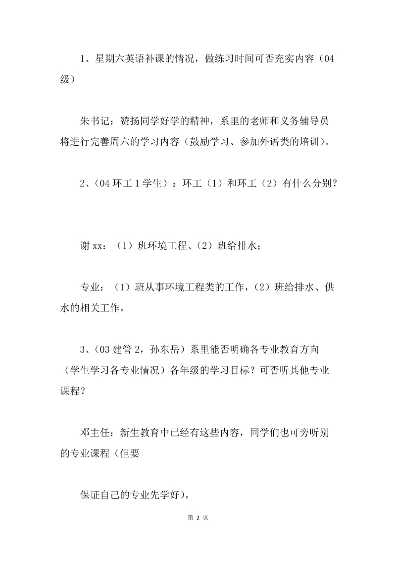 建筑工程系师生交流会会议记录.docx_第2页