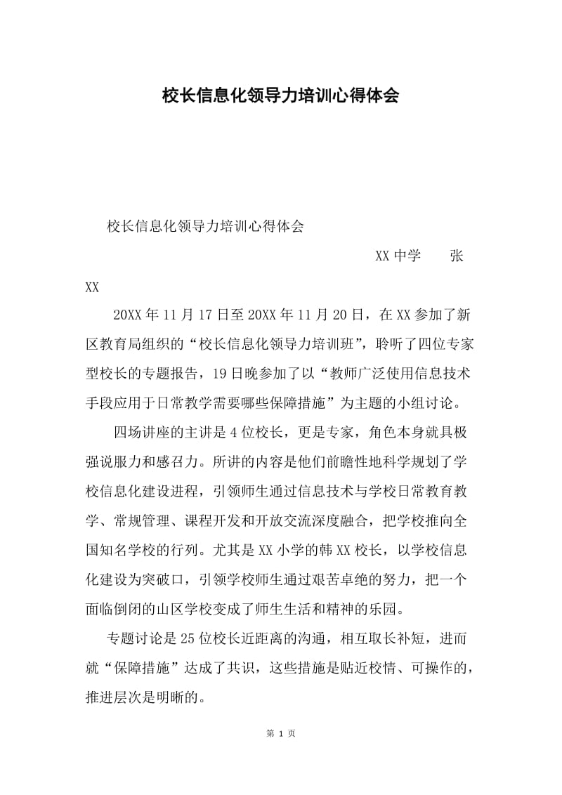 校长信息化领导力培训心得体会.docx_第1页