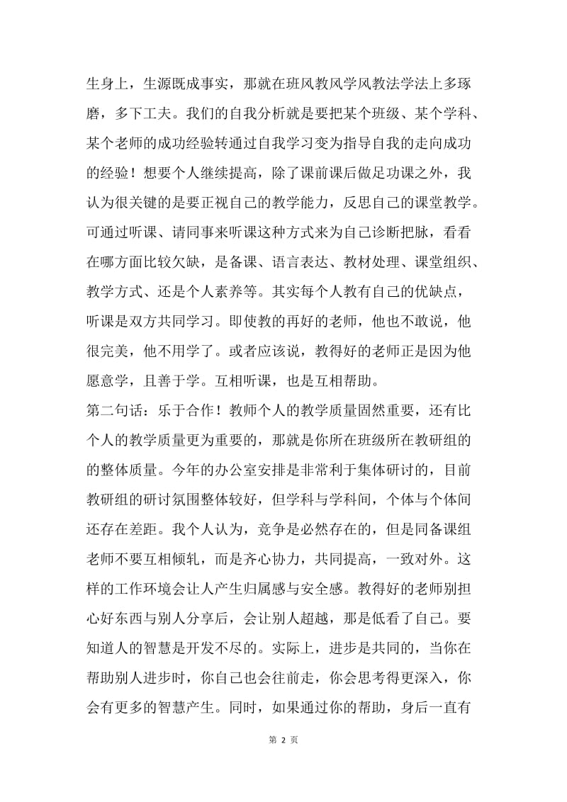 期中考试质量分析会发言稿.docx_第2页