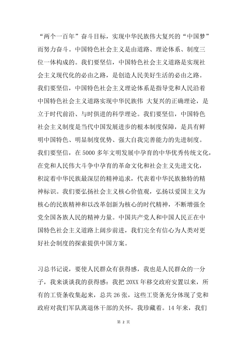 我们对中国特色社会主义充满自信.docx_第2页