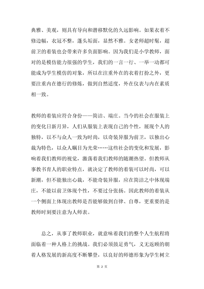 教师礼仪培训学习心得体会.docx_第2页