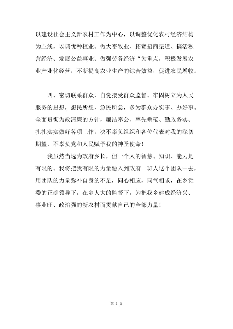 当选乡长的就职演说.docx_第2页