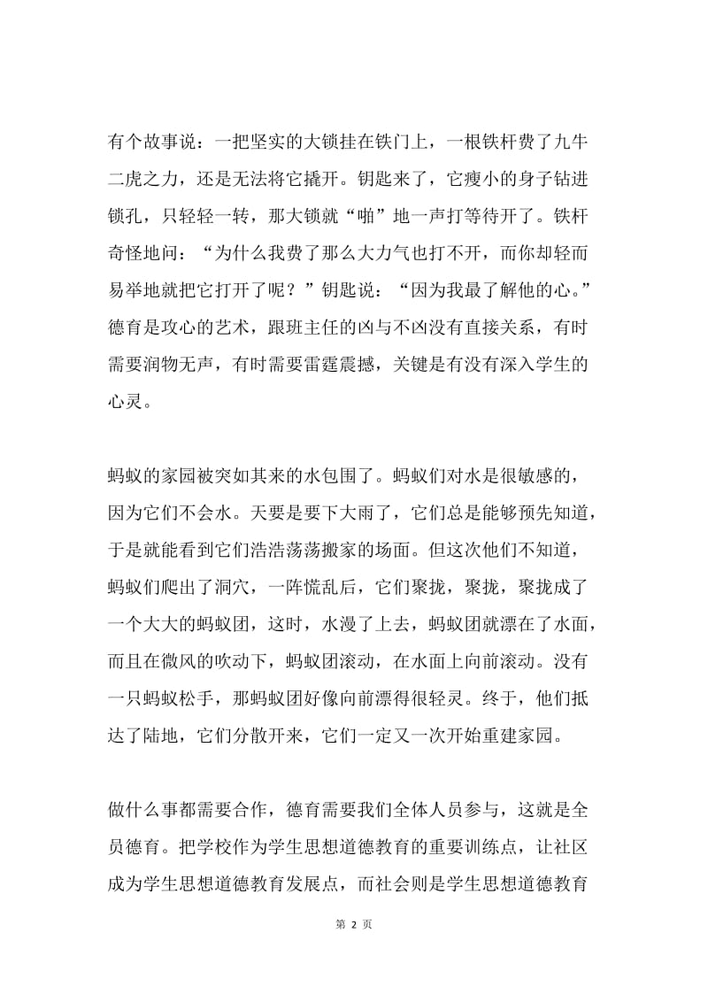 德育工作总结会上的发言.docx_第2页