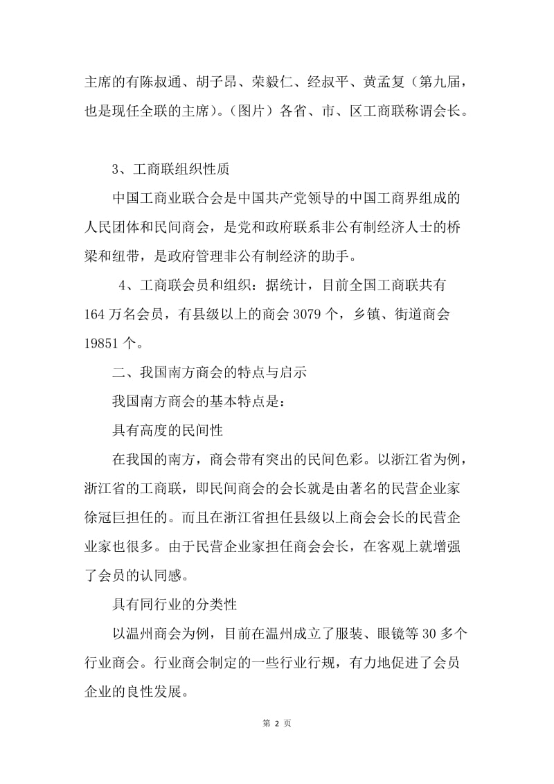 工商联联合会工作报告.docx_第2页