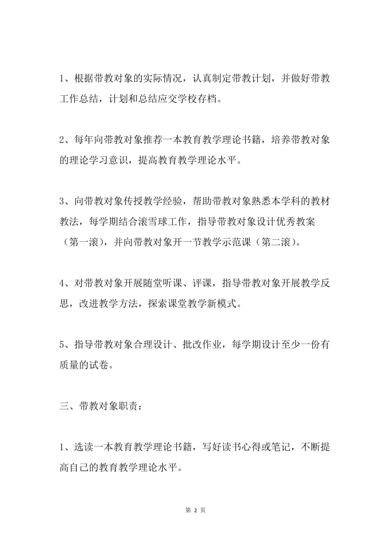 小学青年教师师徒带教协议书.docx_第2页