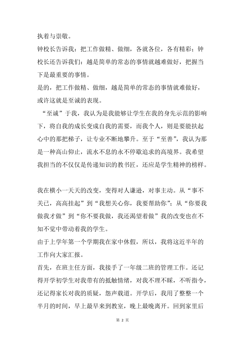 小学高级教师申报职称述职报告.docx_第2页