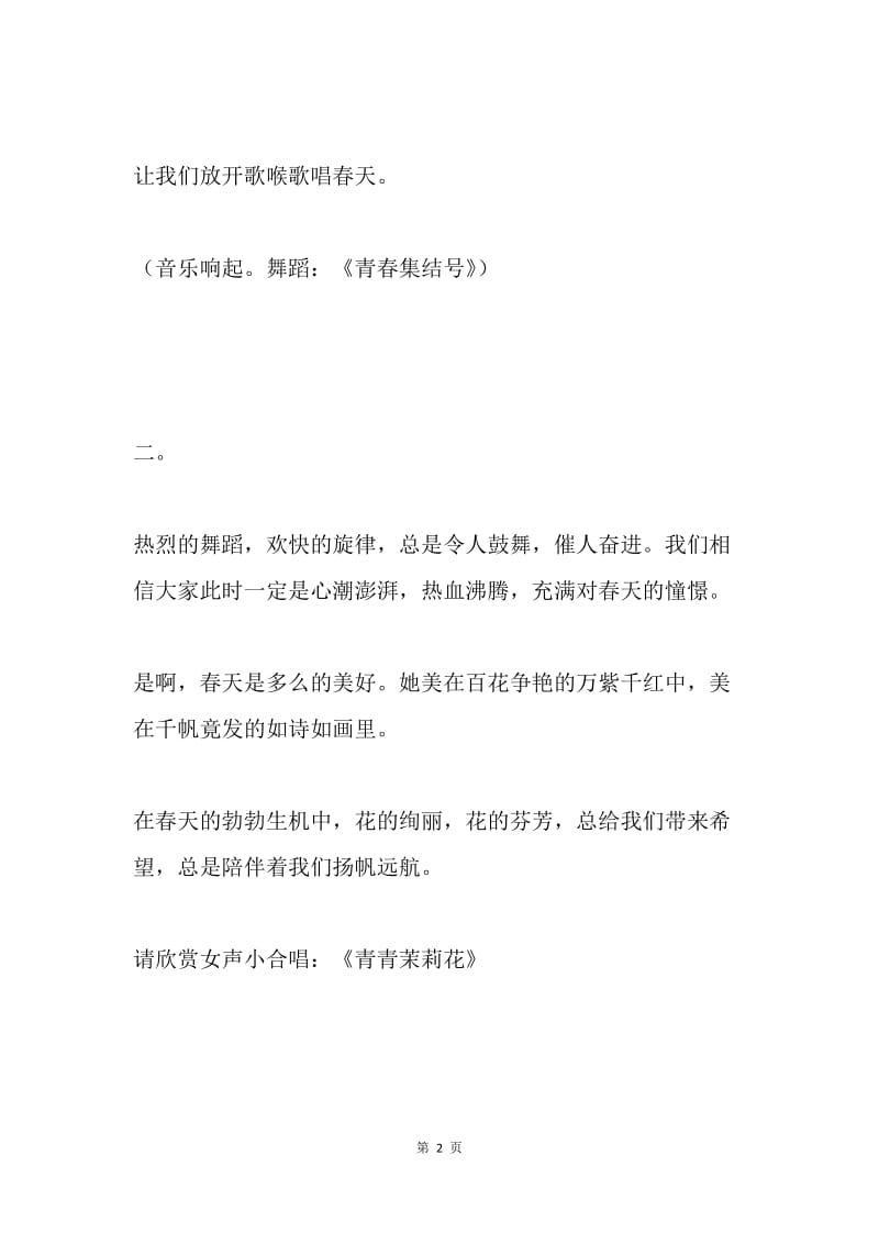 春节联欢晚会节目串词.docx_第2页
