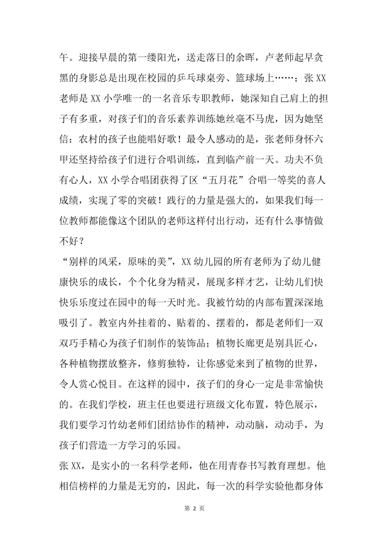 师德先进人物事迹宣讲会心得体会：师德正能量的传递.docx_第2页