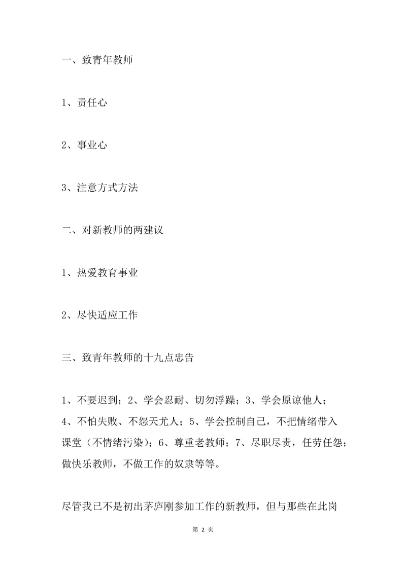 新教师培训学习心得体会.docx_第2页