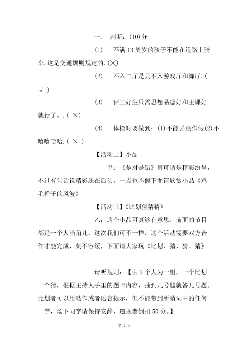 小学生日常行为规范 主题班会活动方案.docx_第2页